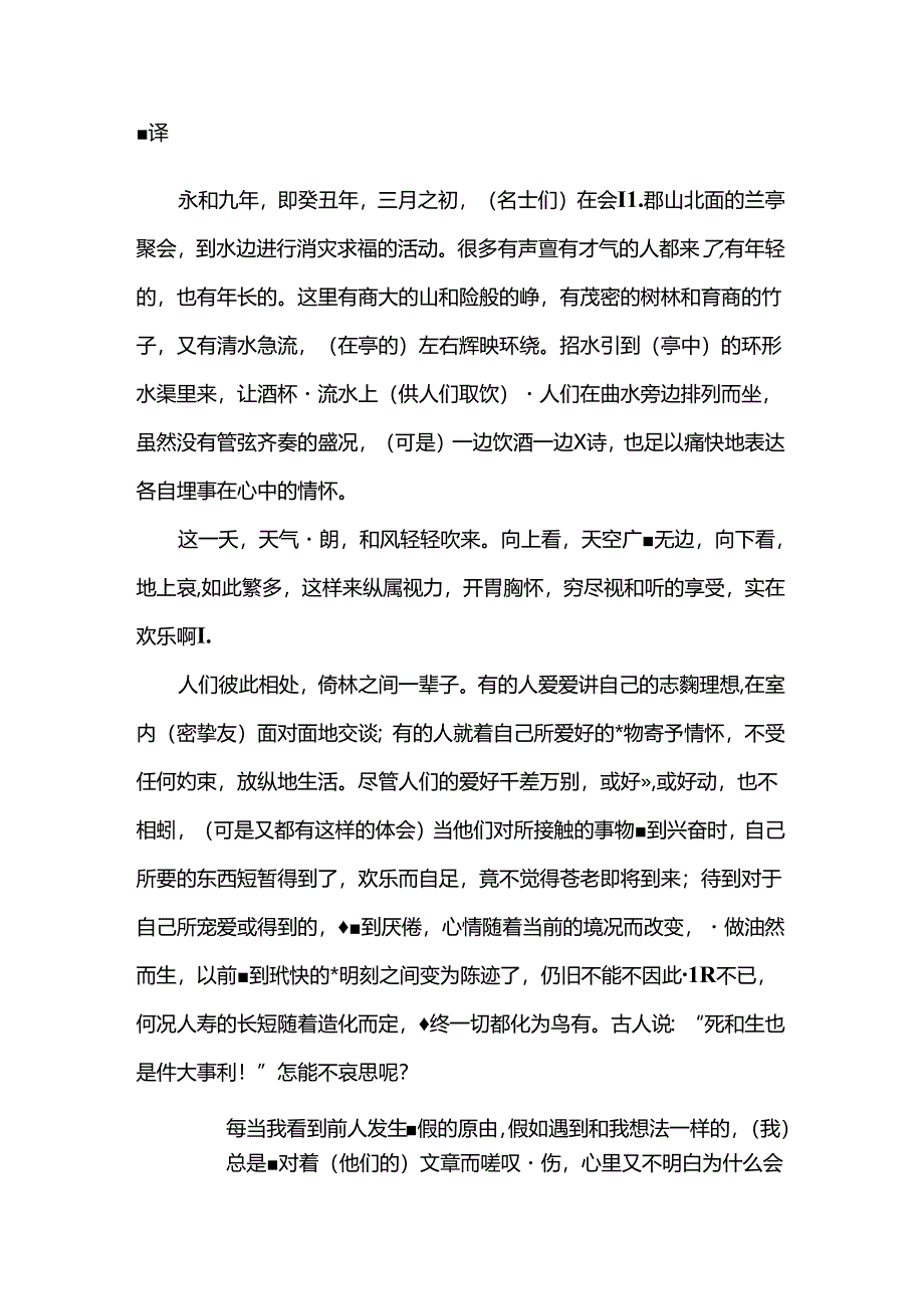 兰亭集序原译文.docx_第2页