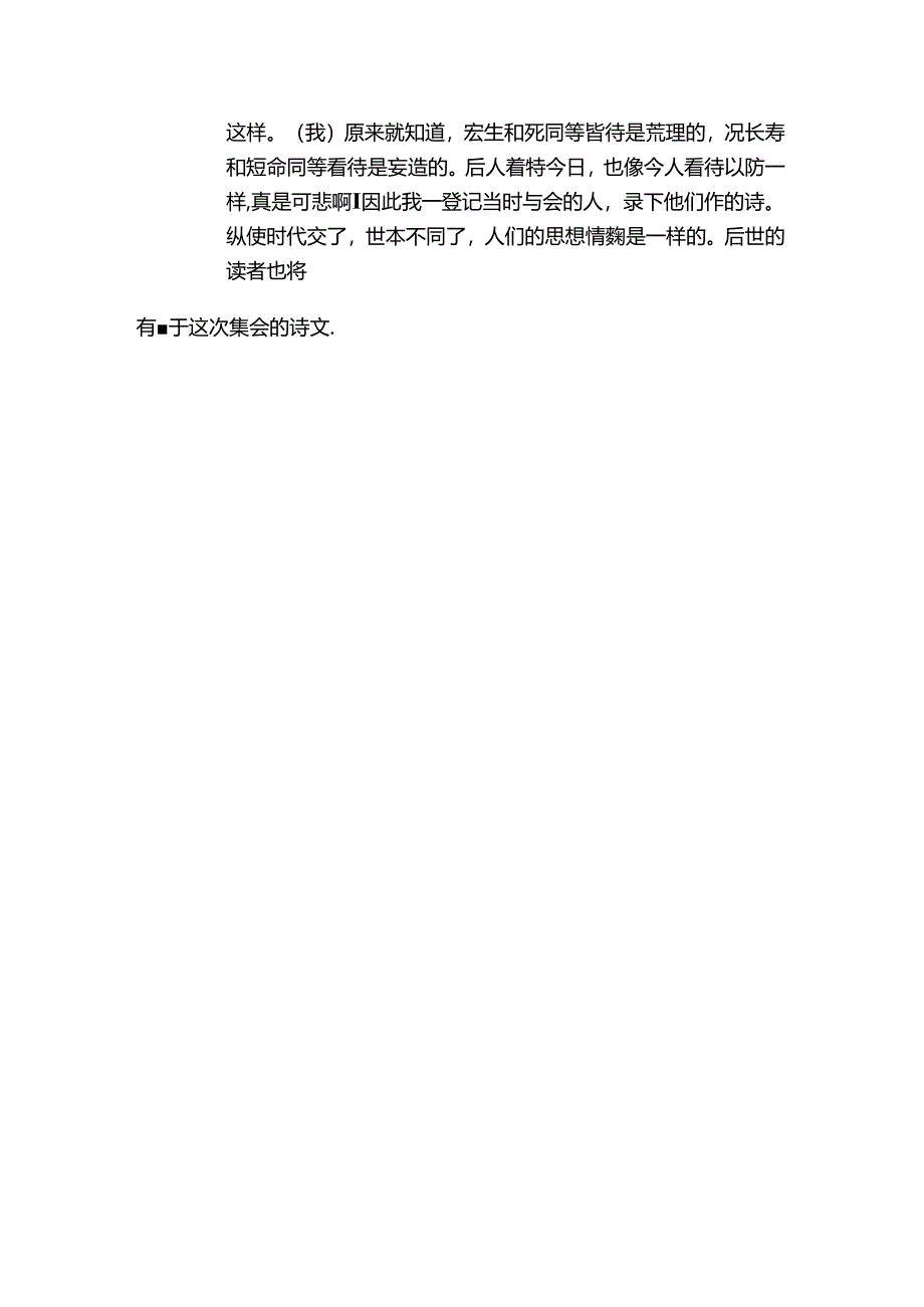 兰亭集序原译文.docx_第3页