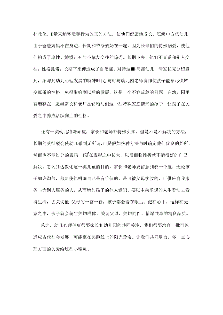 幼儿园教师教育随笔与反思.docx_第2页