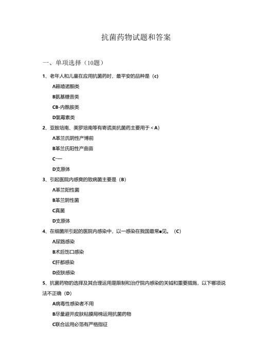 抗菌药物试题精选(带答案)88758.docx