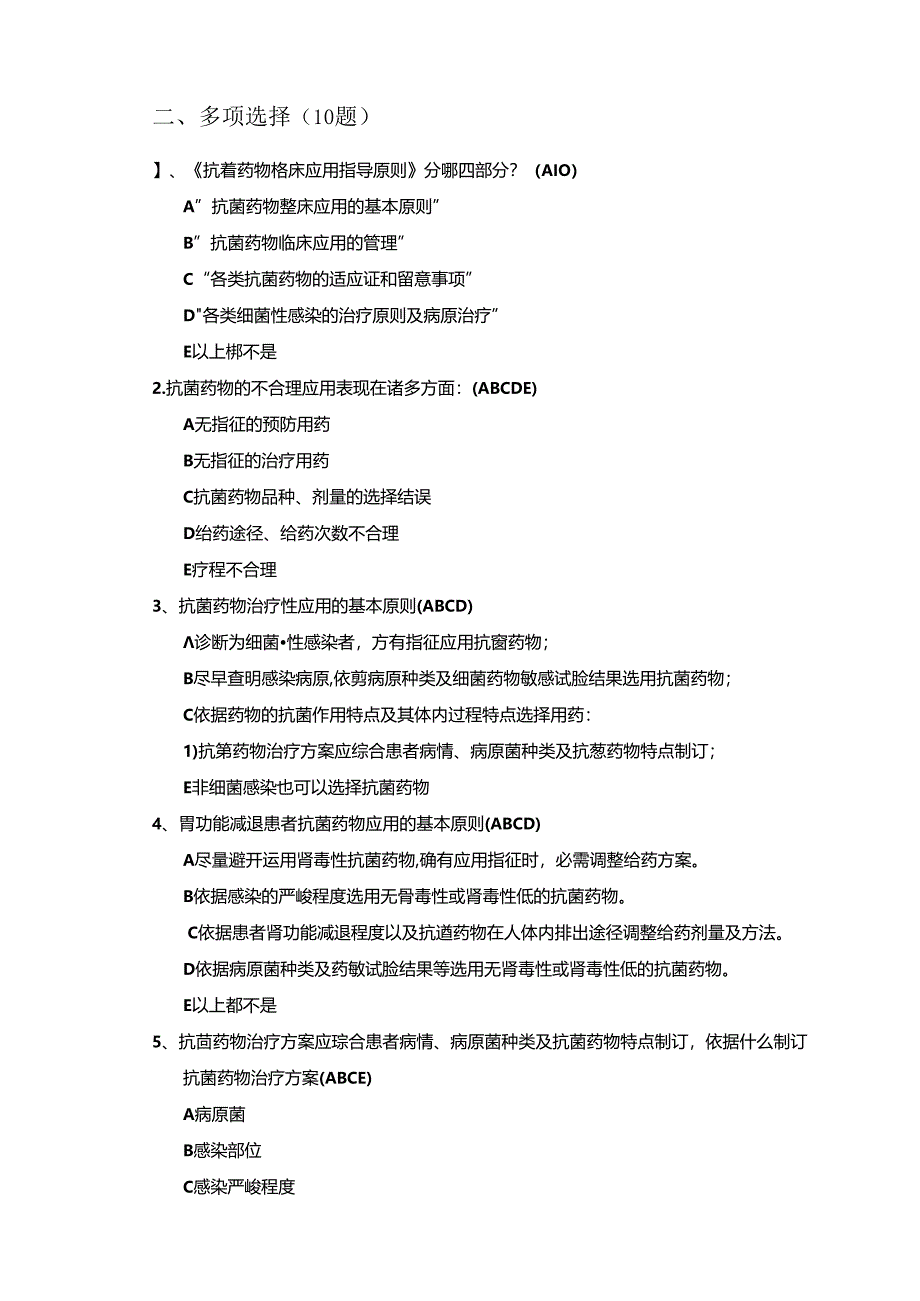 抗菌药物试题精选(带答案)88758.docx_第3页