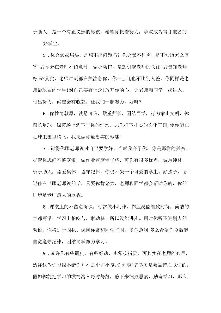 六年级上学期期末班主任评语.docx_第2页