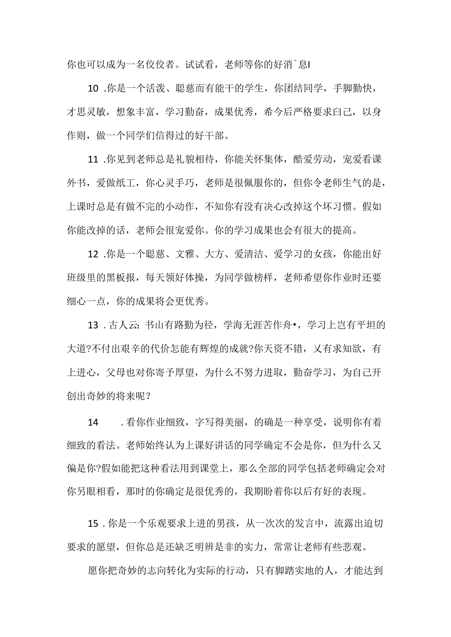 六年级上学期期末班主任评语.docx_第3页