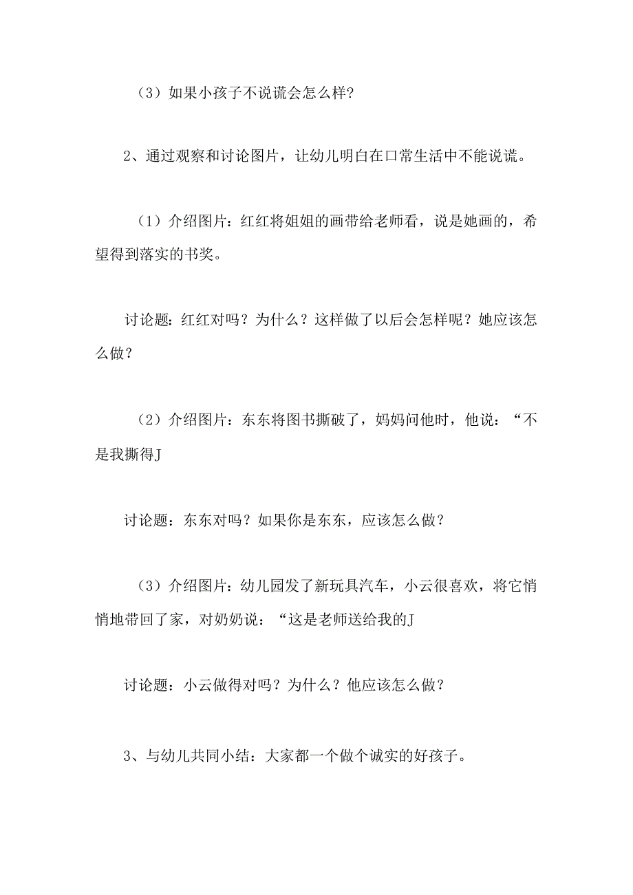 幼儿园大班社会《做个诚实的孩子》教案.docx_第2页