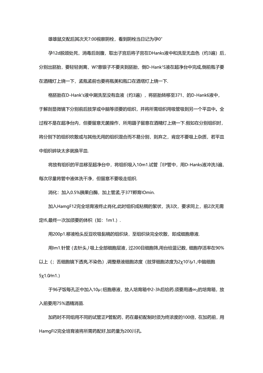 微团细胞培养步骤.docx_第1页
