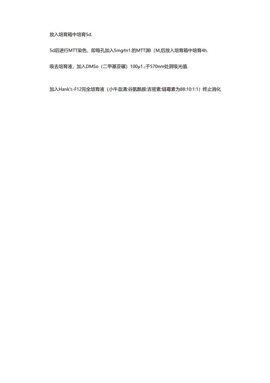 微团细胞培养步骤.docx_第2页