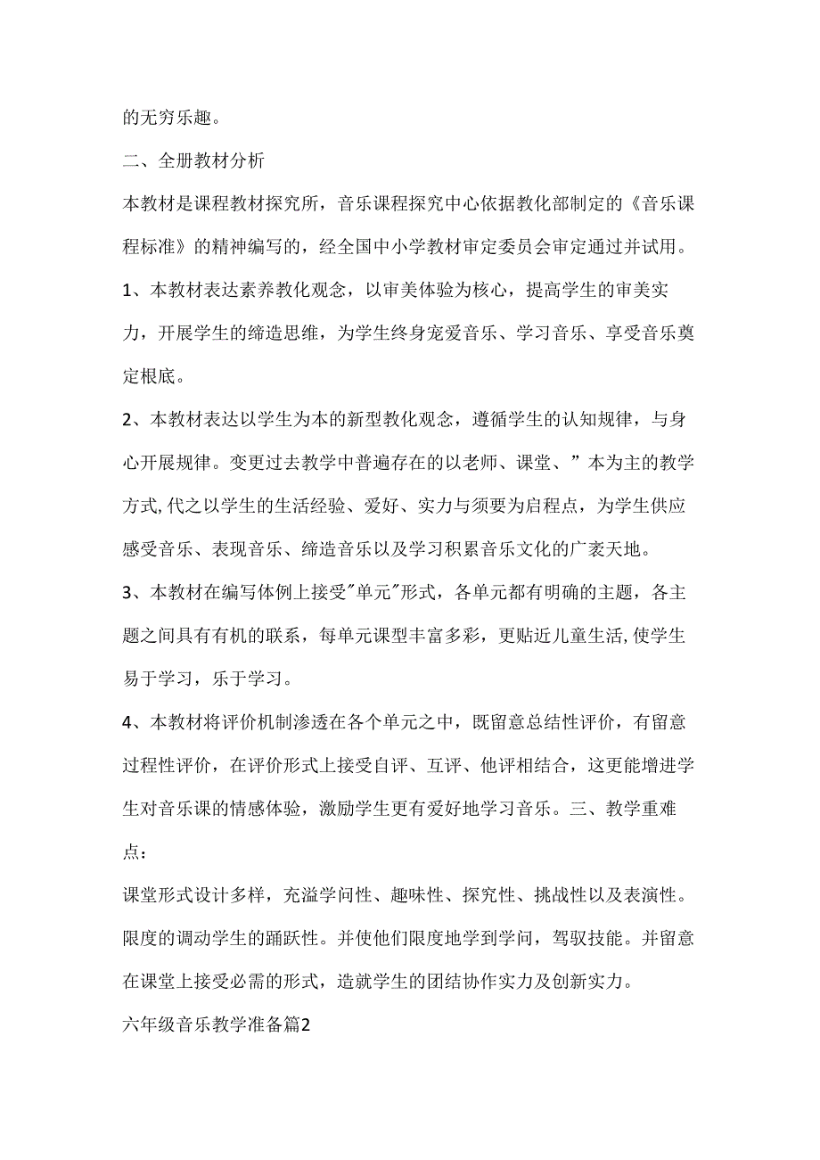 六年级音乐教学计划.docx_第2页