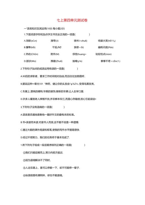 七上 第四单元自测题黄安中学陈翠云.docx