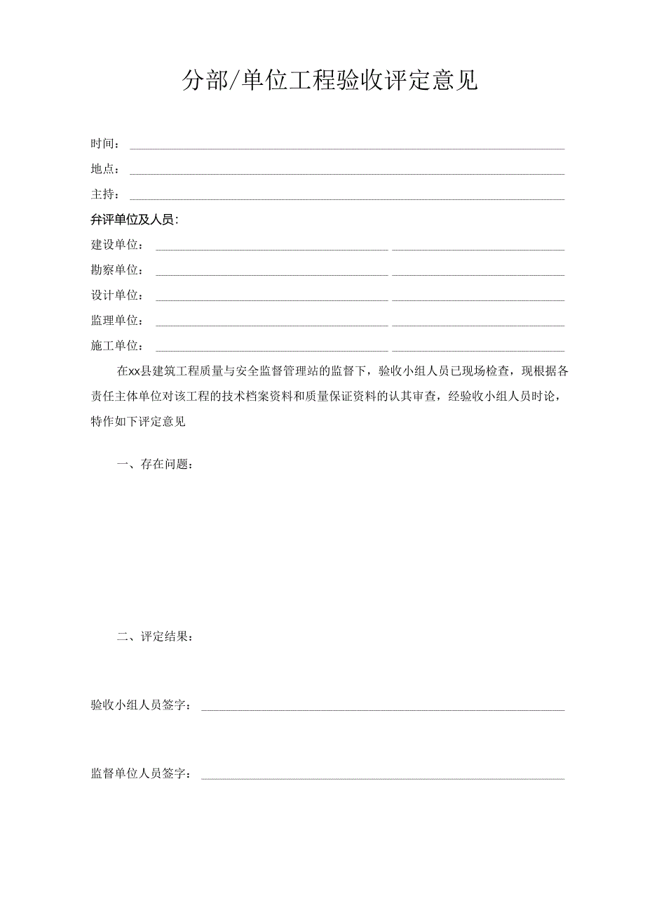 工程验收评定意见.docx_第1页