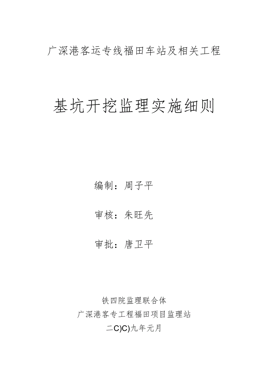 基坑开挖监理实施细则（定稿）.docx_第2页