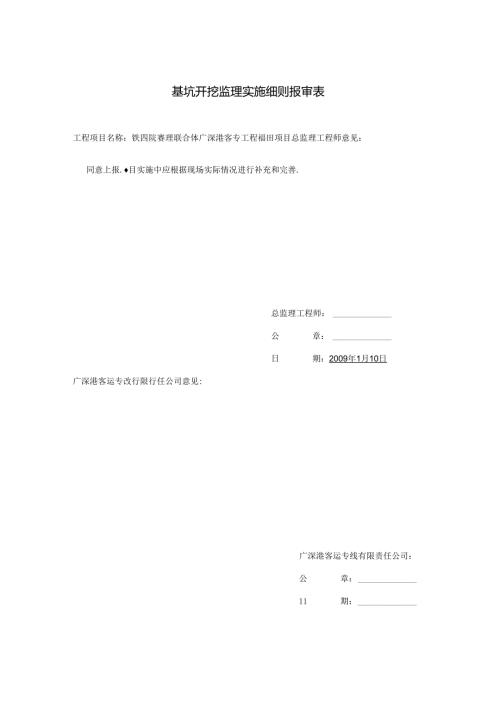 基坑开挖监理实施细则（定稿）.docx