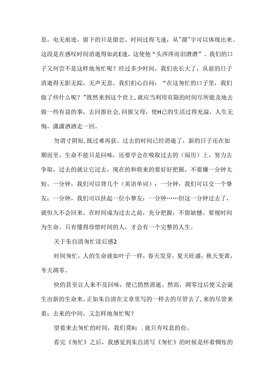 关于朱自清匆匆读后感.docx_第2页