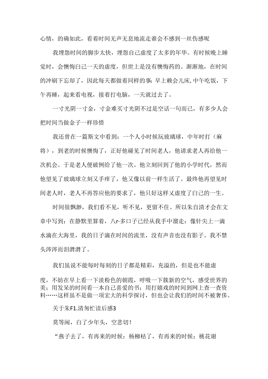 关于朱自清匆匆读后感.docx_第3页