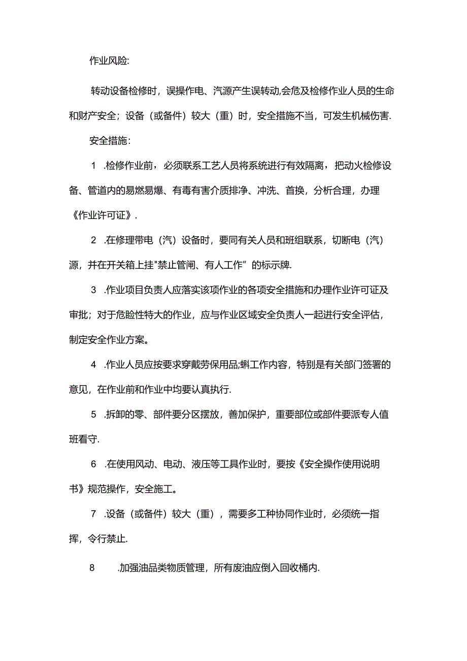 化工作业最危险的检修作业.docx_第2页