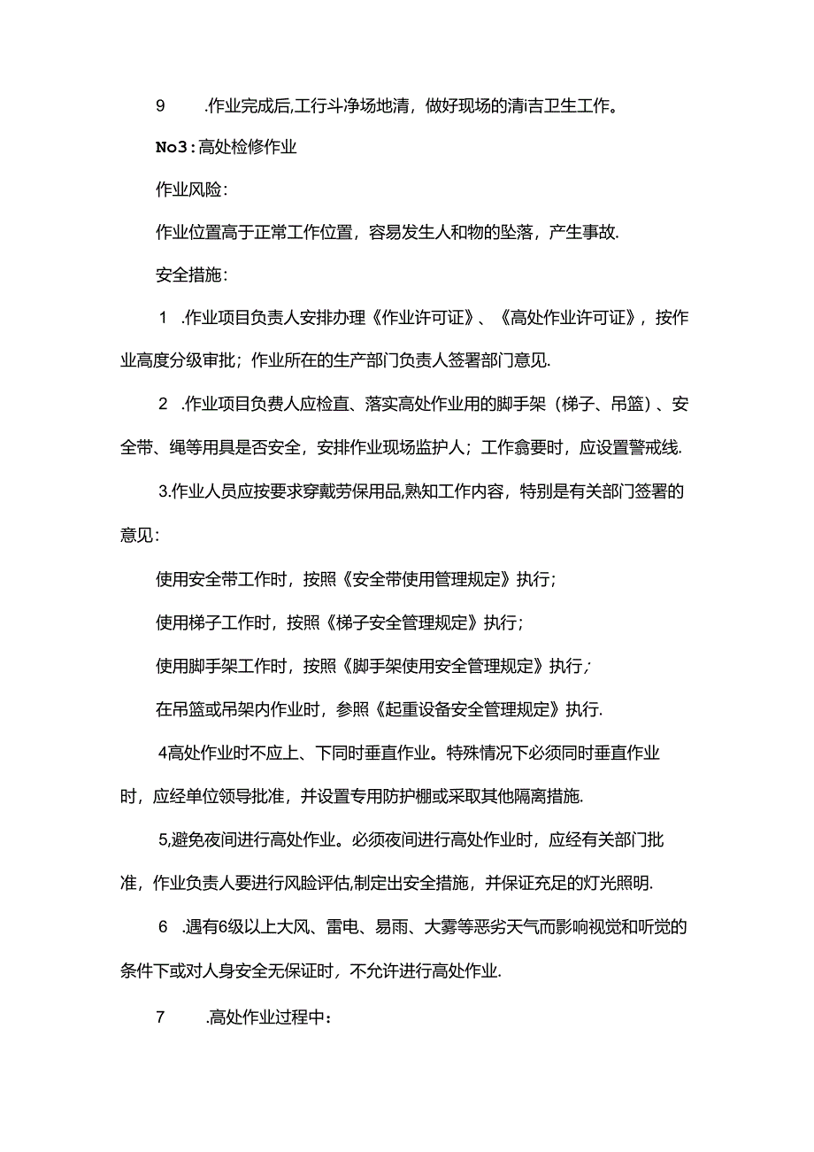 化工作业最危险的检修作业.docx_第3页