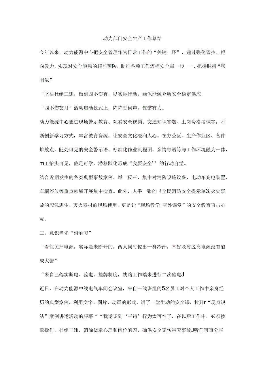 动力部门安全生产工作总结.docx_第1页