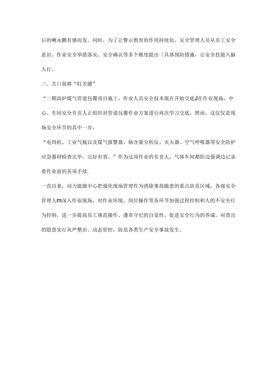 动力部门安全生产工作总结.docx_第2页