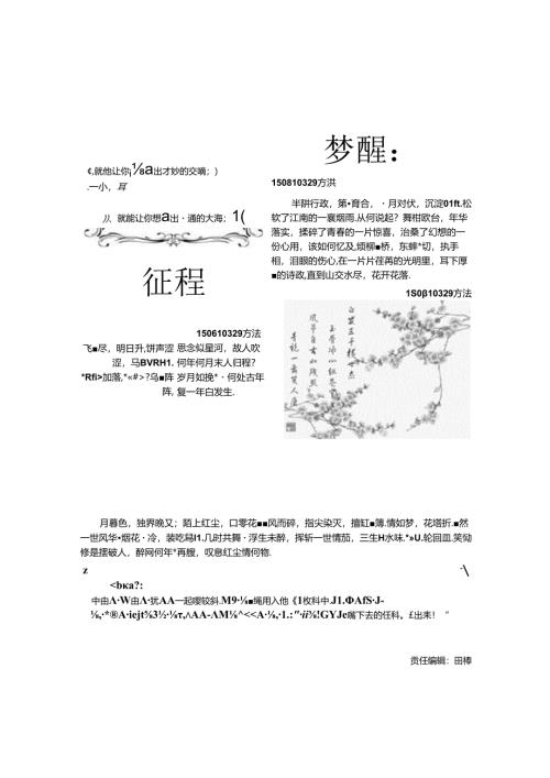 优美诗词及排版.docx