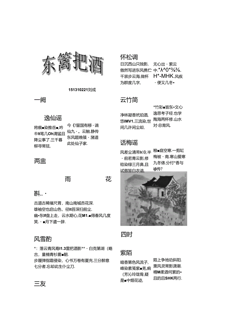 优美诗词及排版.docx_第2页