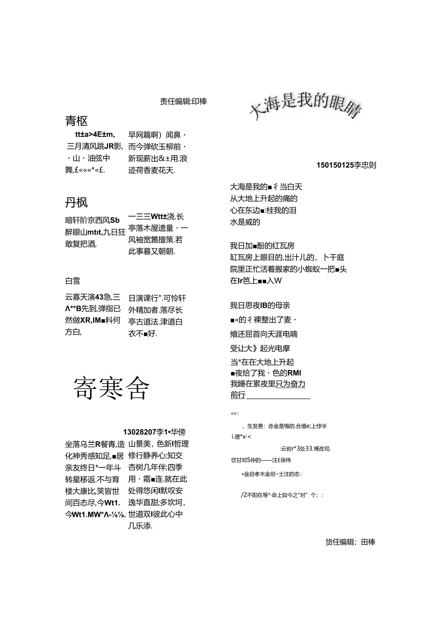 优美诗词及排版.docx_第3页