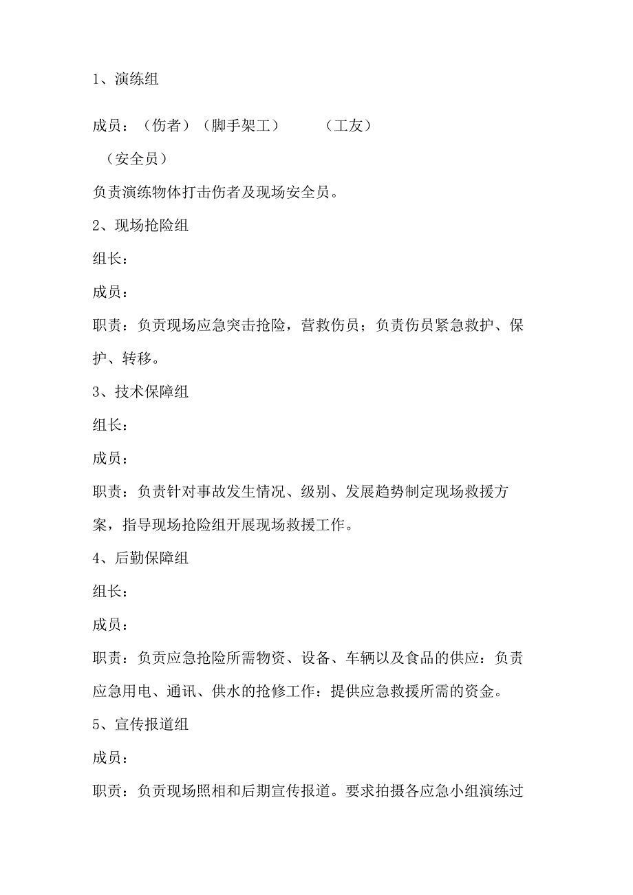 某公司物体打击事故应急演练方案2.docx_第2页