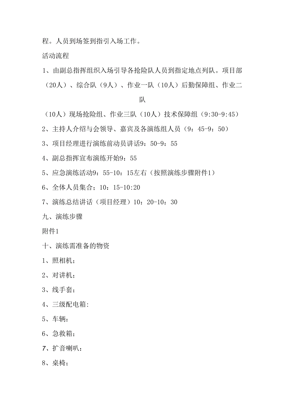 某公司物体打击事故应急演练方案2.docx_第3页