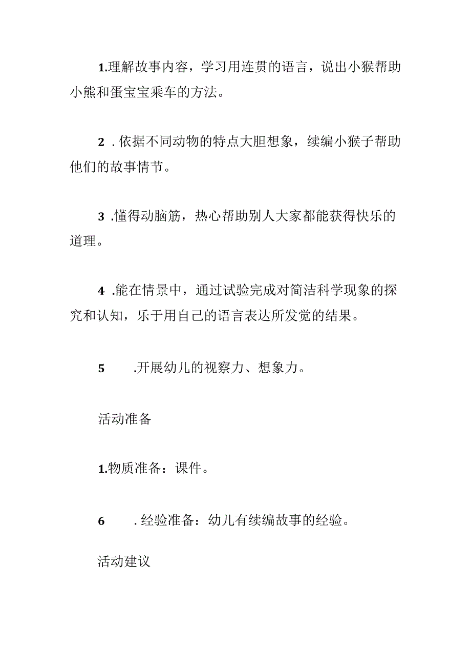 幼儿园教案大班科学活动小猴的出租车反思.docx_第2页