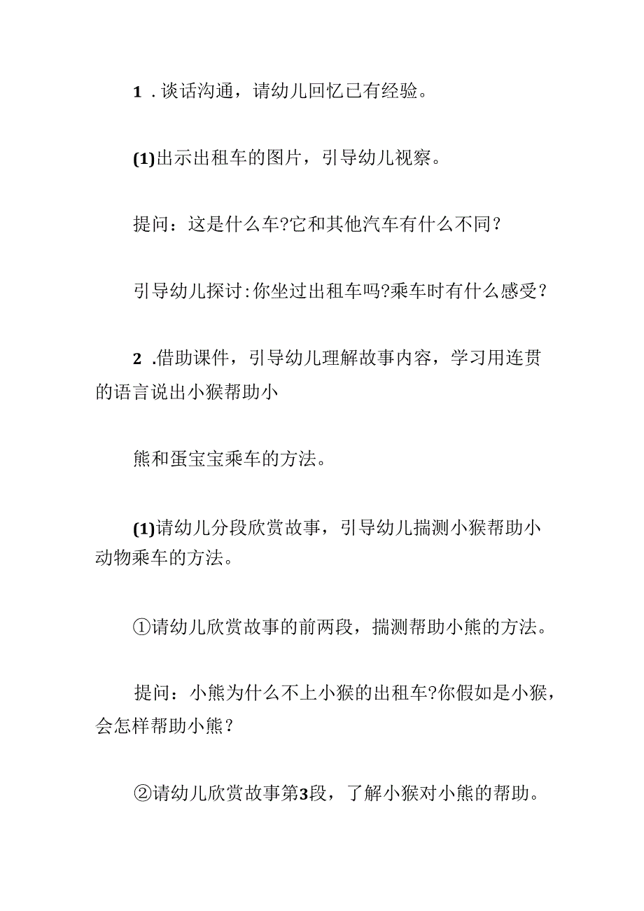 幼儿园教案大班科学活动小猴的出租车反思.docx_第3页