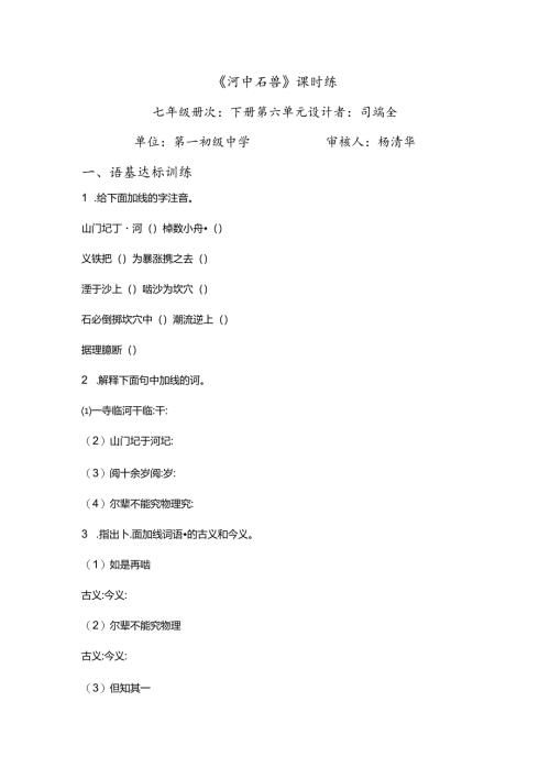 河中石兽课时练.docx