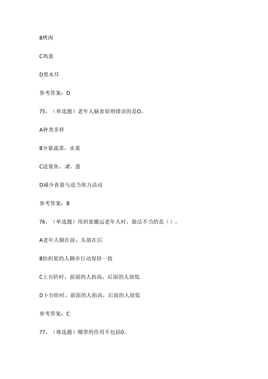 福建省高级养老护理员技能知识练习题.docx_第3页