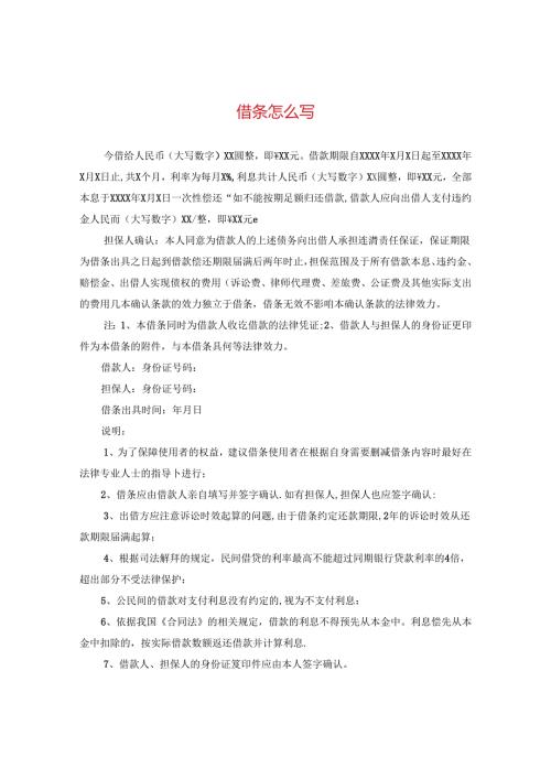 借条怎么写.docx