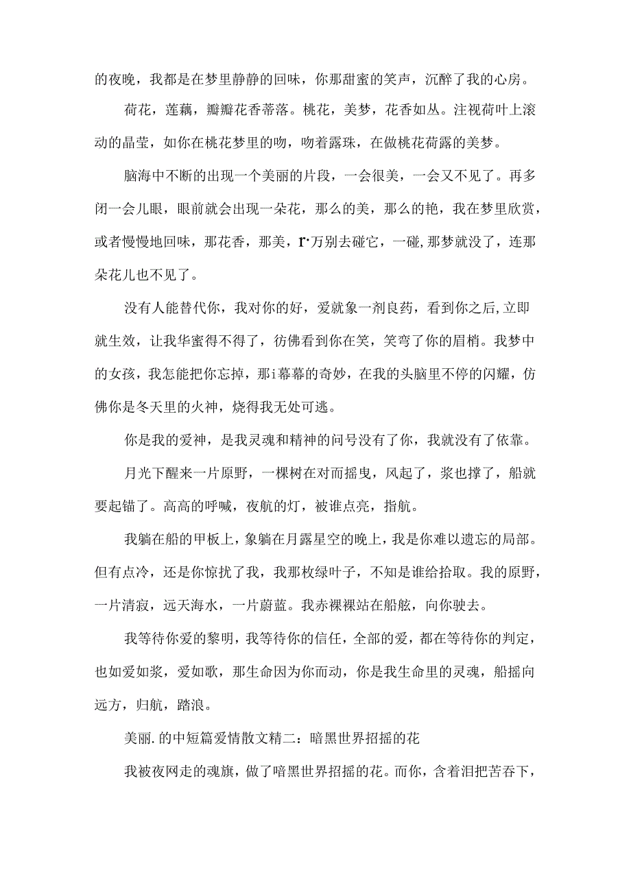 优美的中短篇爱情散文.docx_第2页