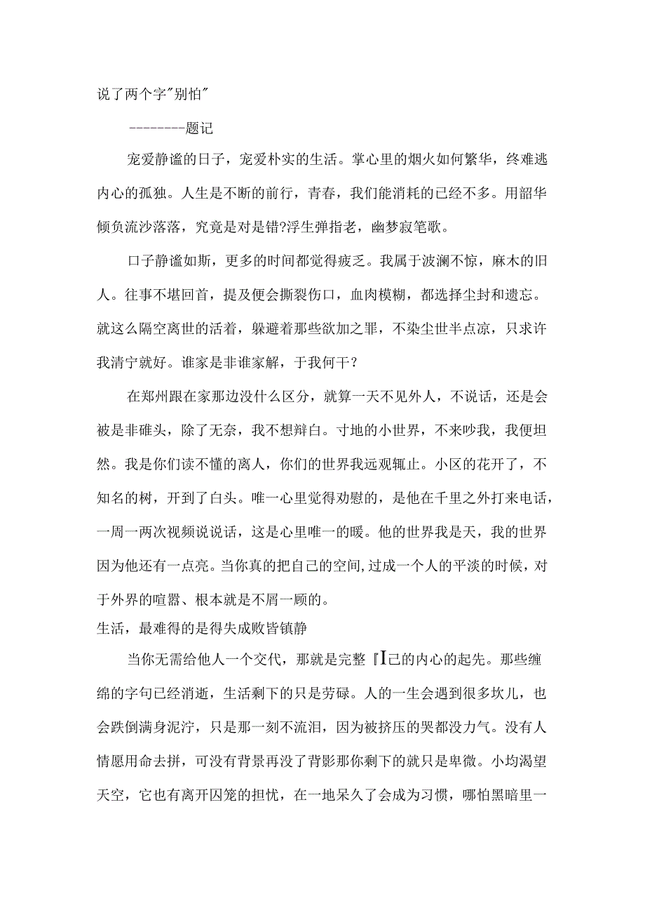 优美的中短篇爱情散文.docx_第3页