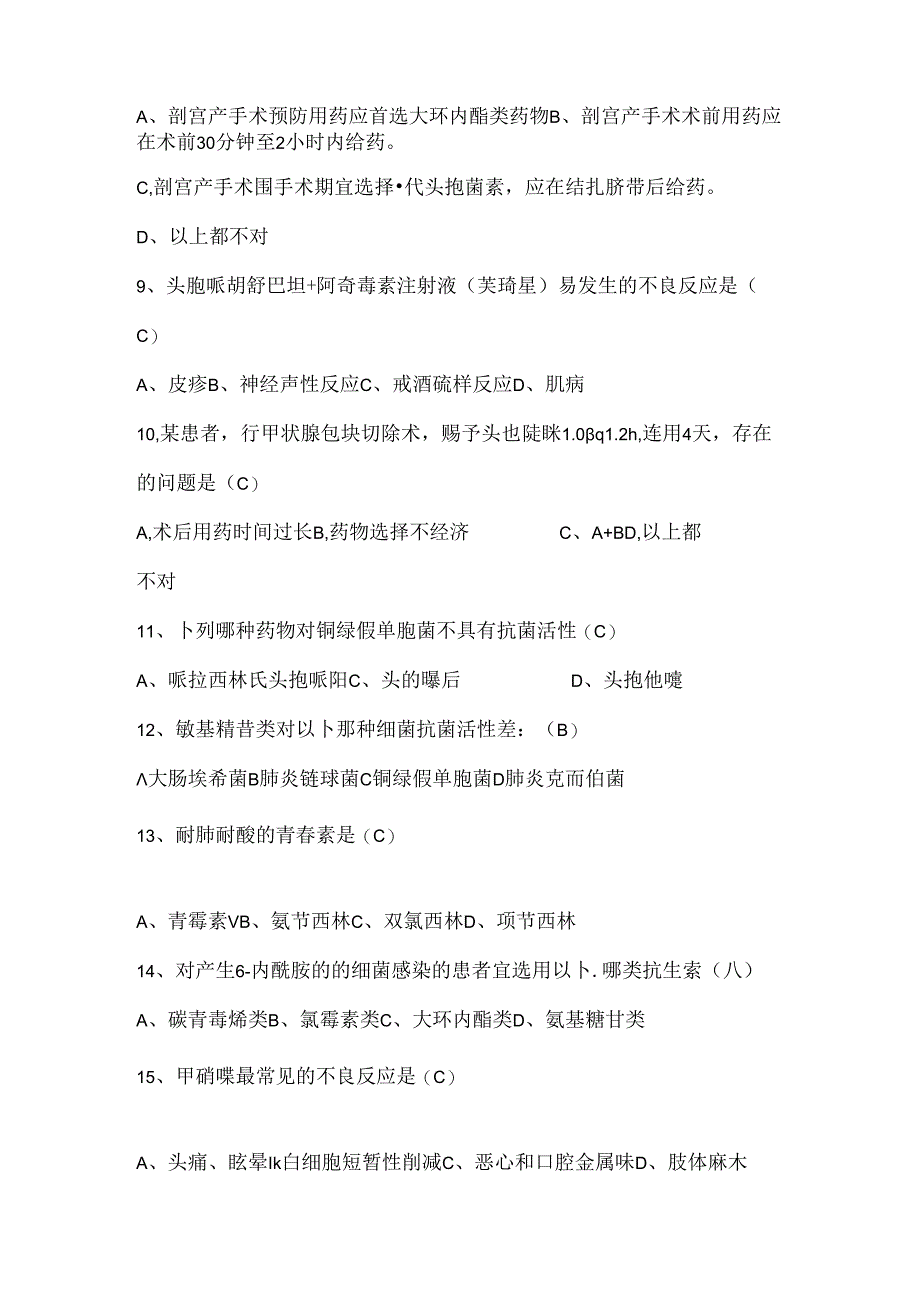 抗菌药物考试题有复习资料[1].docx_第2页
