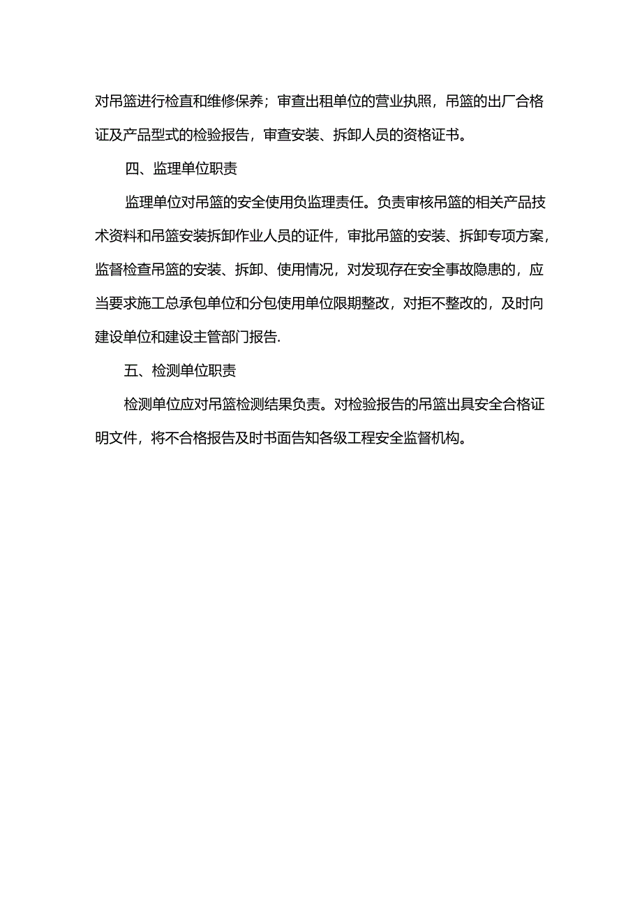 吊篮施工组织保障措施.docx_第2页
