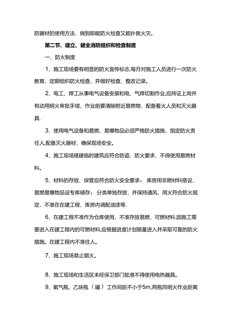 施工现场消防管理措施.docx_第2页
