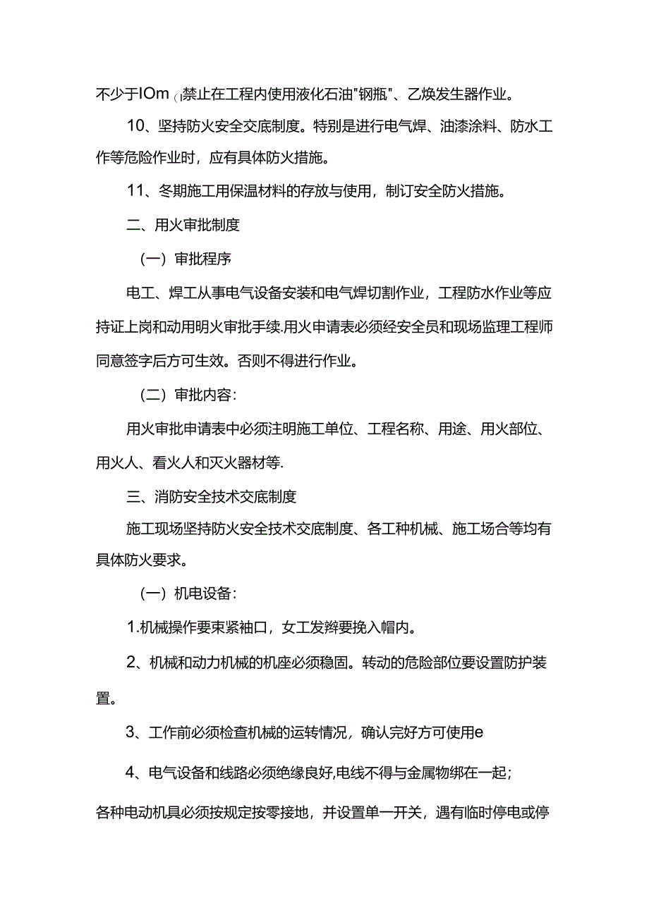 施工现场消防管理措施.docx_第3页