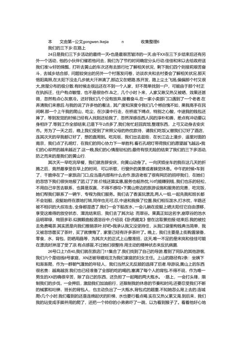 我们的三下乡-在路上.docx