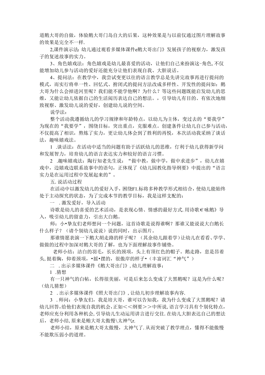 幼儿园优秀课说课稿.docx_第2页