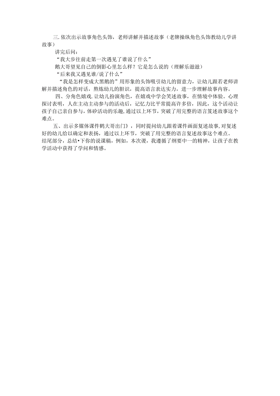 幼儿园优秀课说课稿.docx_第3页