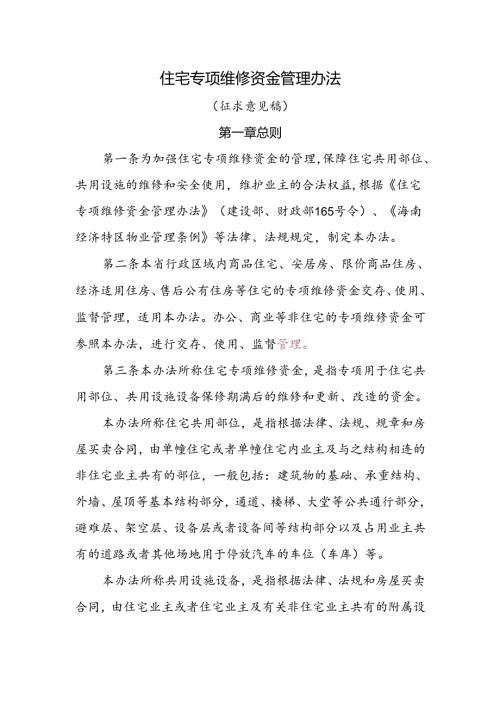 住宅专项维修资金管理办法.docx