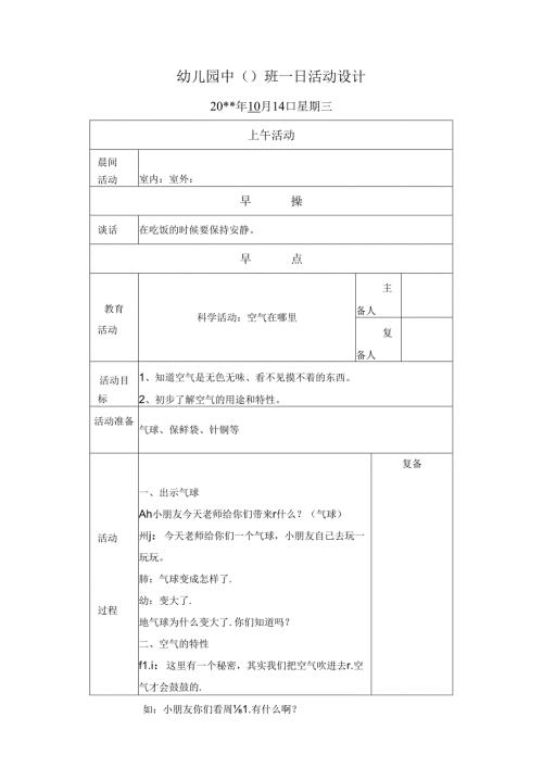 幼儿园中班教案：空气在哪里.docx