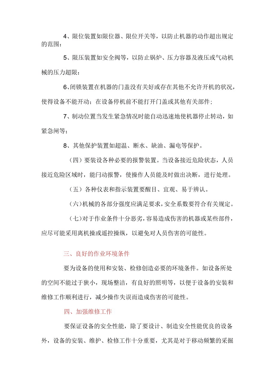 机械伤害预防措施.docx_第2页