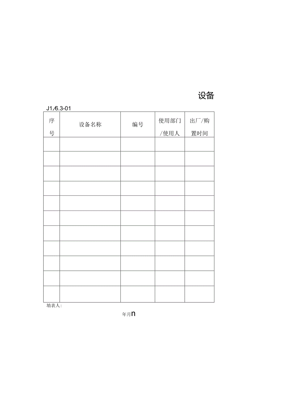 设备台帐.docx_第2页
