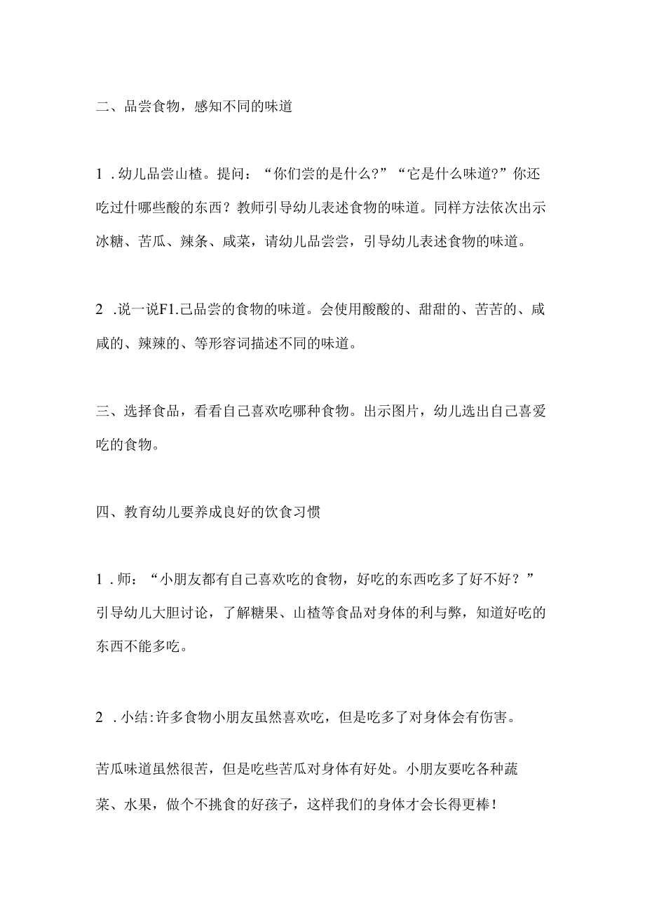 幼儿园小班社会《品品尝尝》教案.docx_第2页