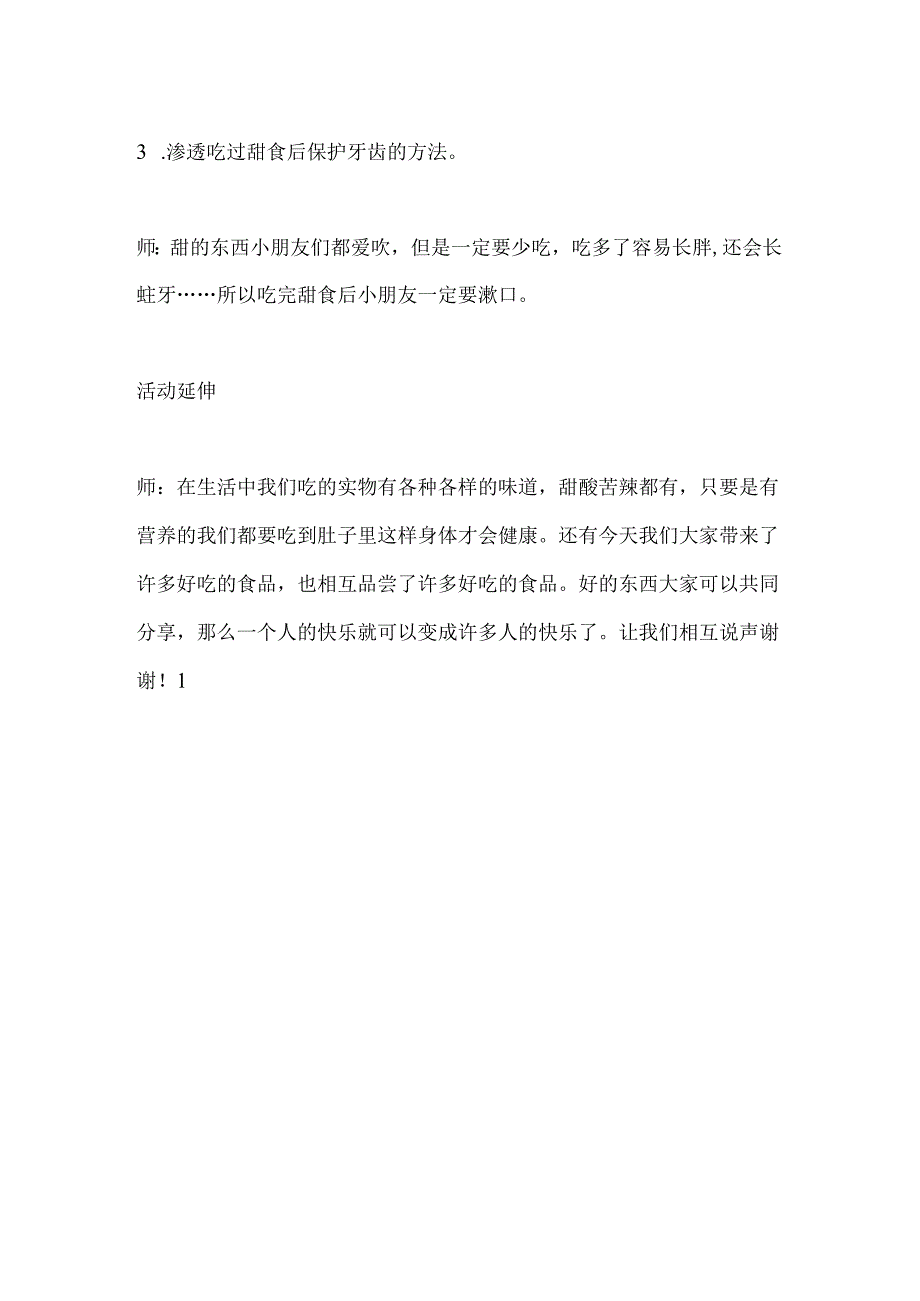 幼儿园小班社会《品品尝尝》教案.docx_第3页