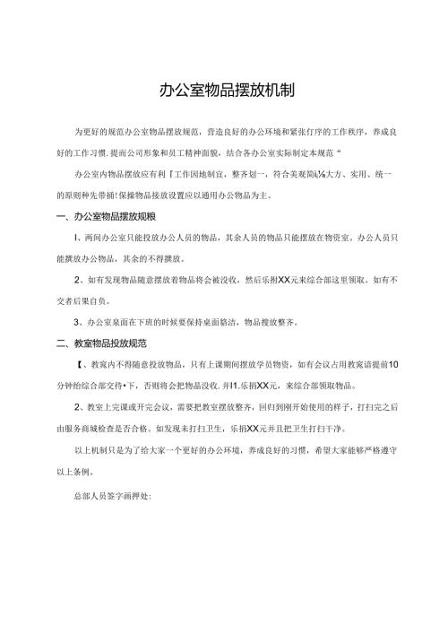 办公室物品摆放机制.docx