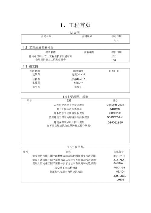 人防工程施工组织设计4篇.docx