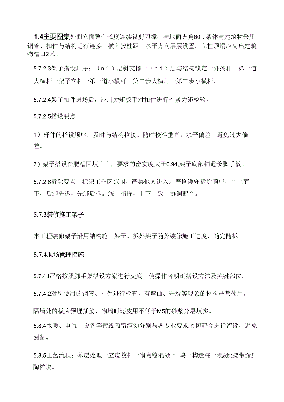 某大型综合市场施工组织设计.docx_第3页