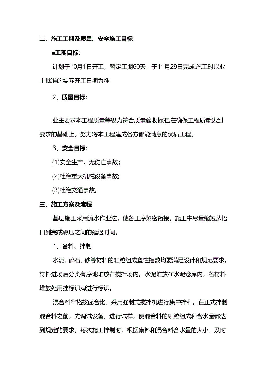 水泥稳定碎石基层施工方案 (全面).docx_第2页